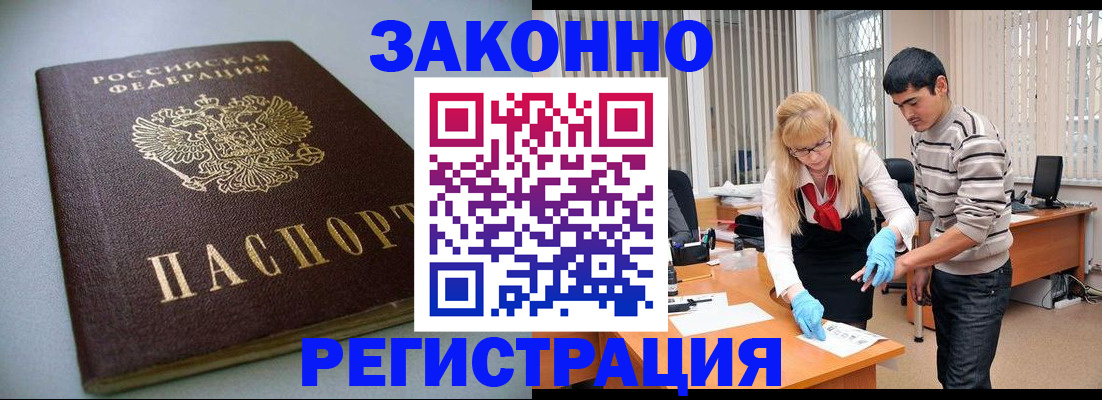 временная регистрация купить в Дзержинском